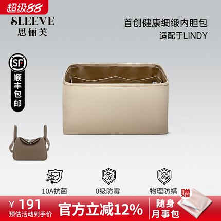 适用于Lindy26内胆包mini/30/34绸缎包中包内胆包轻薄内衬袋