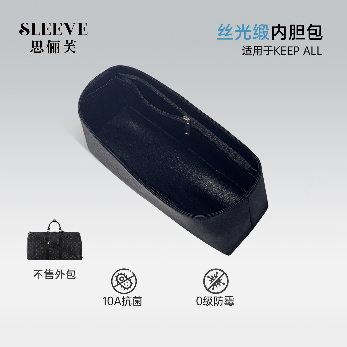 适用LV City Keepall25内胆包丝光绸缎27/35/40/45/50旅行袋内衬