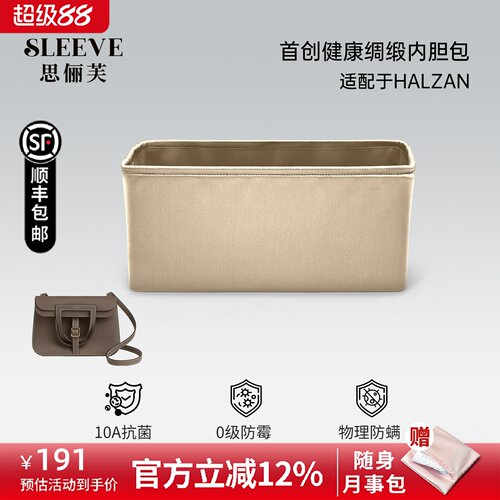 适用于爱马仕Halzan哈拉赞mini/25/31绸缎内胆包轻薄收纳内衬袋