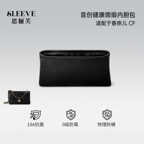 适用于Chanel小香CF小号中大绸缎内胆包轻薄包中包收纳袋