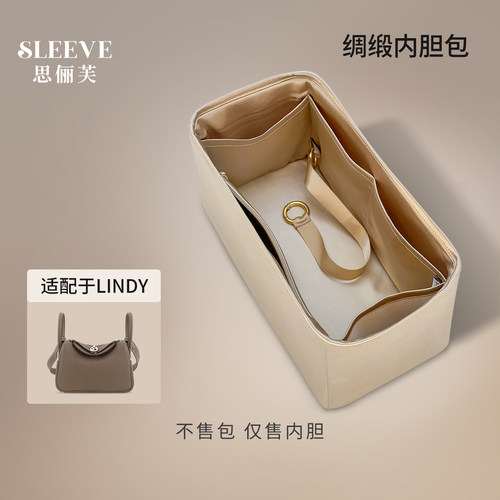 适用于Lindy26内胆包mini/30/34绸缎包中包内胆包轻薄内衬袋