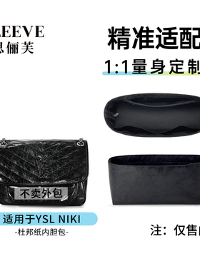 适用杨树林niki ysl内胆包小/中/大号杜邦纸包中包内胆包超轻防水