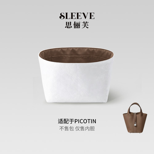 适用于Picotin菜篮子内胆包18/22杜邦纸包中包收纳轻薄防水内衬