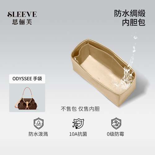 适用于Lv Odyssee奥德赛小中内胆包轻薄防水绸缎老花饺子包内衬袋