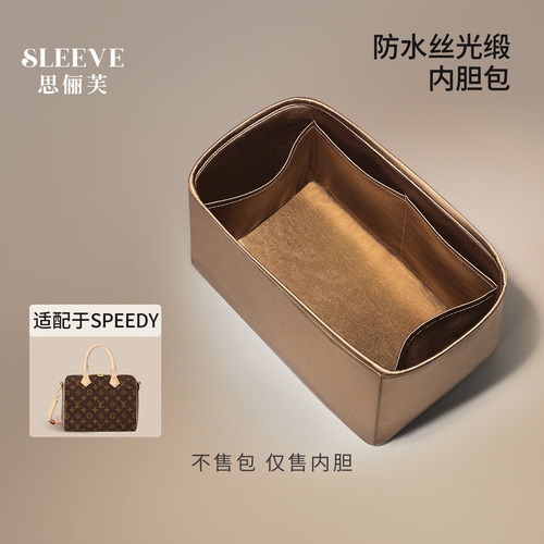 适用lv speedy20/25/30/35/40P9内胆包防水丝光缎枕头包中包内衬