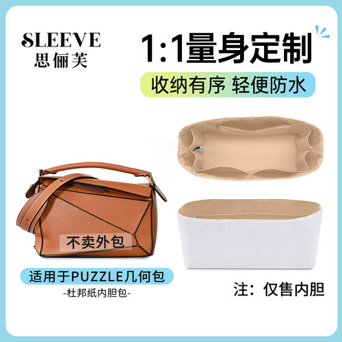 适用罗意威loewe puzzle几何包小/中号新款大号杜邦纸内胆包超轻