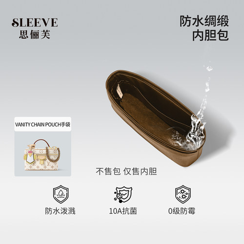 适用Lv Vanity Chain Pouch手袋化妆包防水绸缎内胆包收纳内衬袋