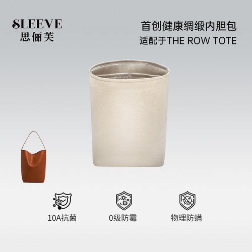 适用the row水桶包内胆包tote小中大号绸缎内胆