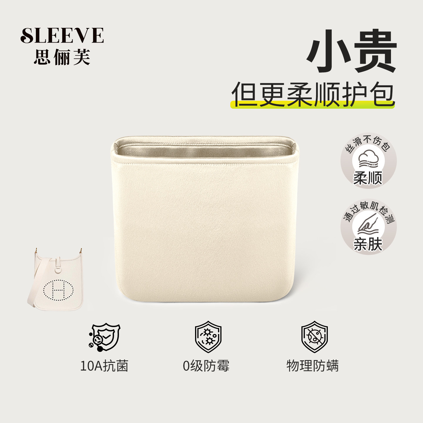 适用伊芙琳绸缎内胆包Evelyne16/23/29奶昔白轻薄内袋内衬包中包