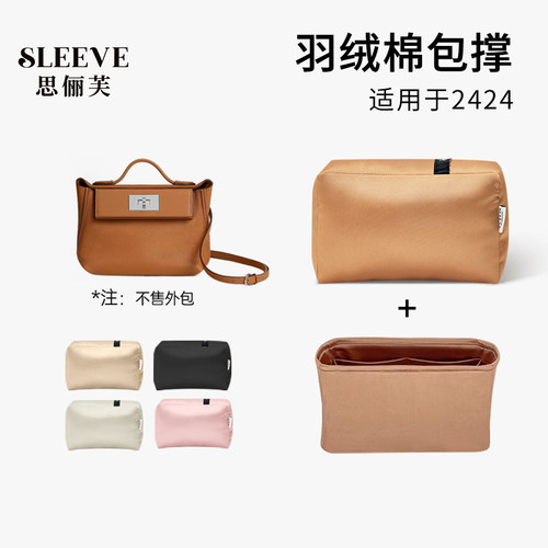 适用于爱马仕2424mini/小号/大号内胆包内衬配件包撑防变形定型枕