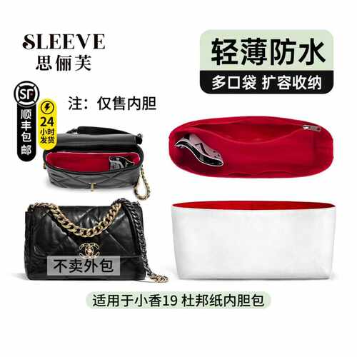 适用Chanel香奈儿小香包19bag内胆包小包中包大号杜邦纸防水内衬