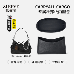 适用于Lv Carryall Cargo黑武士小羊皮杜邦纸内胆包轻薄防水内衬