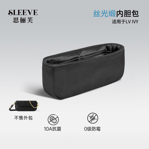 适用于Lv ivy woc丝光绸缎内胆包轻薄包中包收纳内衬袋
