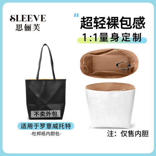 适用于Loewe罗意威Puzzle Fold Tote折叠托特包杜邦纸内胆包中包