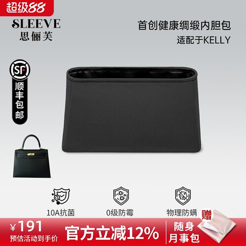 适用于凯莉Kelly绸缎内胆包25/28/32内外缝包中包内胆包内衬袋