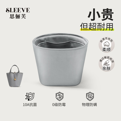 适用于爱马仕菜篮子内胆包18Picotin22绸缎木偶灰收纳轻薄内衬袋