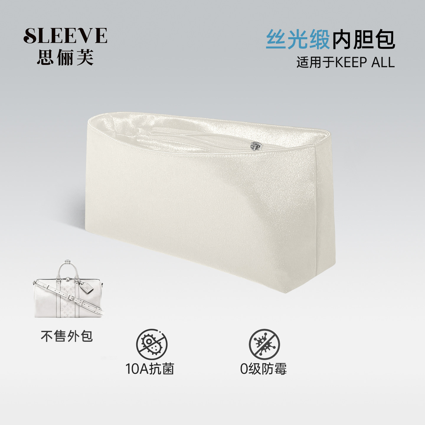 适用LV City Keepall25内胆包丝光绸缎27/35/40/45/50旅行袋内衬