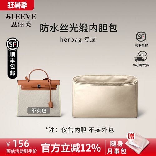适用于爱马仕herbag31/39防水绸缎内胆包mini轻薄收纳包中包