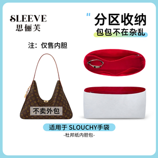 适用于LV Slouchy手袋内胆包杜邦纸轻薄防水收纳内衬袋
