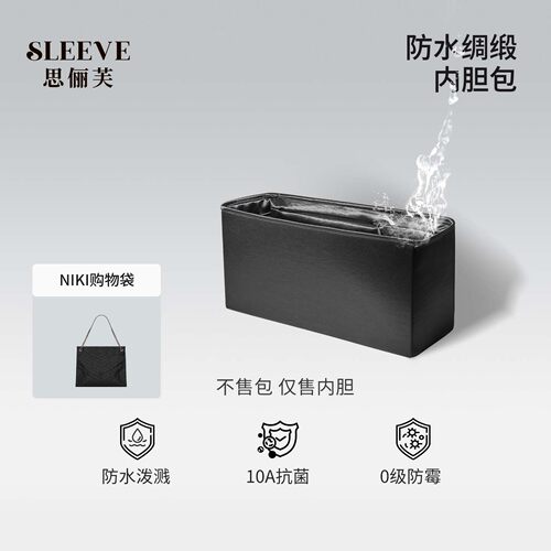 适用杨树林ysl圣罗兰Niki新款Shoppingbag内胆包防水绸缎托特tote