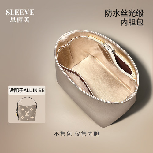 适用于LV All In BB水桶包大象灰防水丝光缎内胆包轻薄收纳包中包