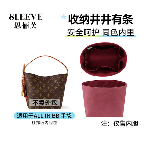 适用于LV All In BB水桶包杜邦纸内胆包轻薄防水收纳包中包