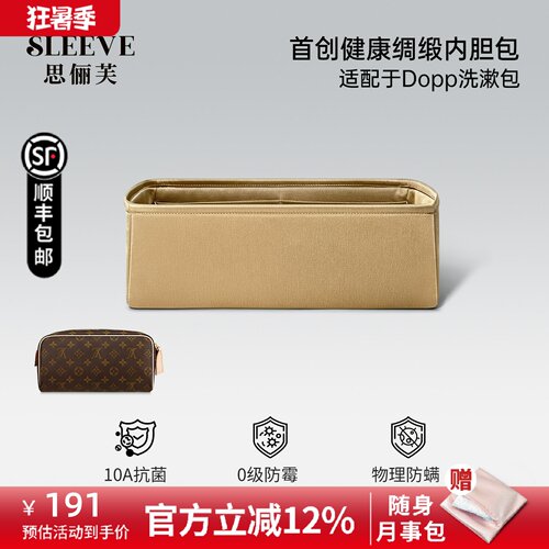 适用于LV dopp双拉链洗漱包手拿包中包绸缎内胆包轻薄超轻收纳