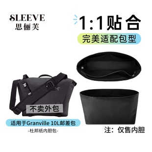 适用于始祖鸟Granville10L邮差包杜邦纸内胆包轻薄防水内衬袋