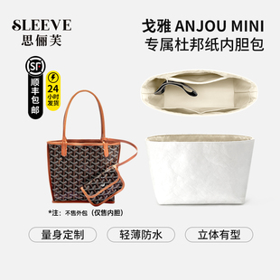 mini狗牙托特杜邦纸包中包轻薄收纳 适用goyard戈雅内胆包Anjou