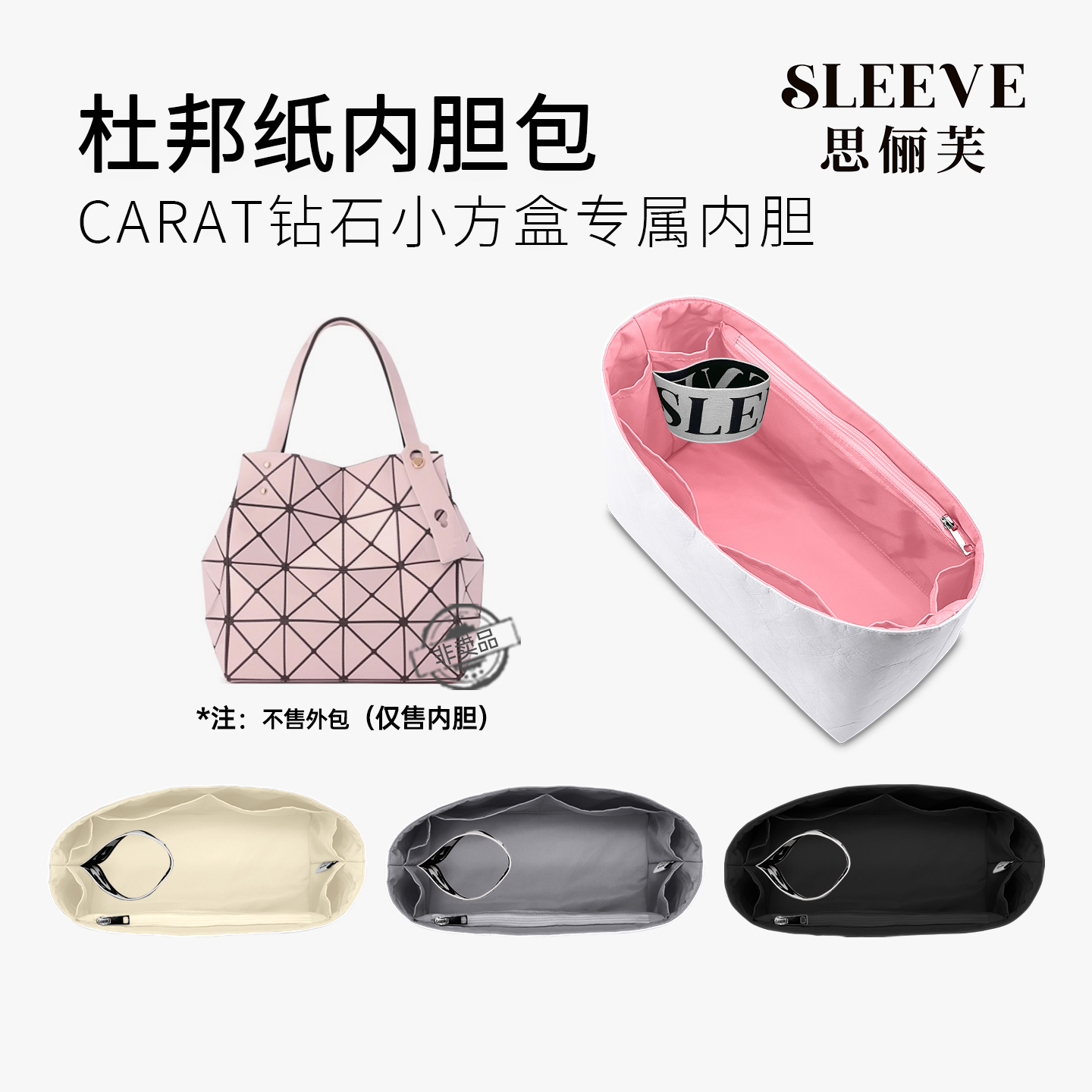 适用于三宅一生钻石内胆包carat小方盒3格4杜邦纸内胆包轻薄防水