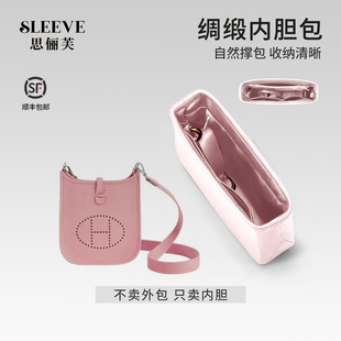 适用伊芙琳绸缎内胆包Evelyne16/23/29樱花粉轻薄内袋内衬包中包