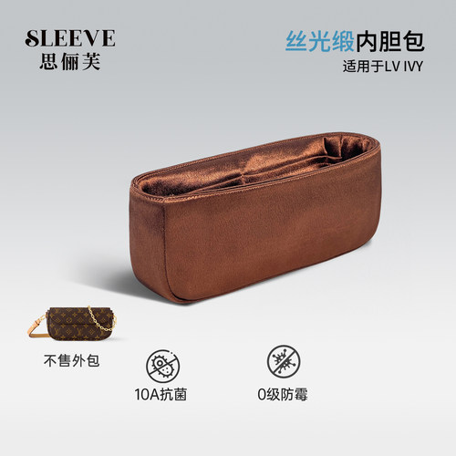 适用于Lv ivy woc丝光绸缎内胆包轻薄包中包收纳内衬袋