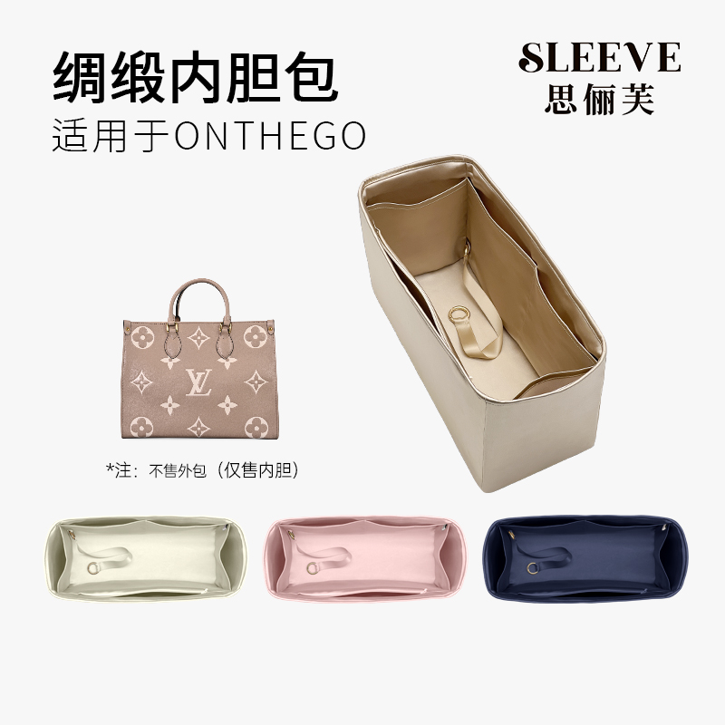 适用于lv onthego绸缎内胆包BB小中大号托特包中包内胆内衬轻薄