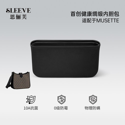 适用戈雅Musette绸缎内胆包Goyard evelyne狗牙伊芙琳内袋包中包
