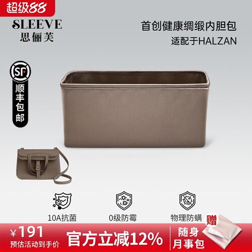 适用于爱马仕Halzan哈拉赞mini/25/31绸缎内胆包轻薄内衬袋