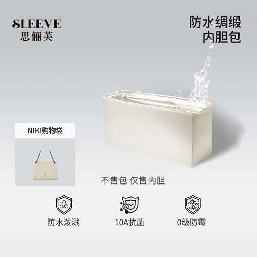 适用杨树林ysl圣罗兰Niki新款Shoppingbag内胆包防水绸缎托特tote