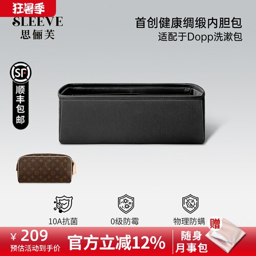 适用于LV dopp双拉链洗漱包手拿包中包绸缎内胆包轻薄超轻收纳