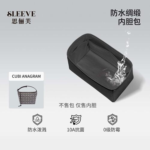 适用LOEWE罗意威Cubi Anagram饭盒腋下包大号小防水绸缎内胆收纳