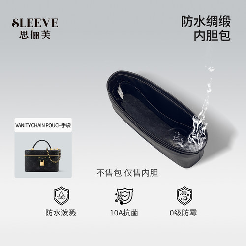 适用Lv Vanity Chain Pouch手袋化妆包防水绸缎内胆包收纳内衬袋