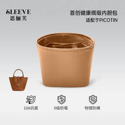 适用于爱马仕Picotin菜篮子18/22金棕色绸缎内胆包收纳轻薄包中包