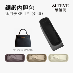 適用于凱莉Kelly綢緞內(nèi)膽包25 32內(nèi)外縫包中包內(nèi)膽包內(nèi)襯袋