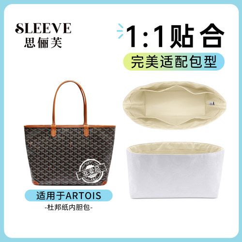 适用于戈雅Goyard Artois托特内胆包杜邦纸包中包轻薄防水收纳袋
