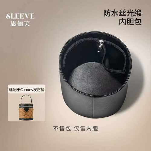 适用lv发财桶内胆包Cannes防水绸缎包中包内胆包超轻防水内袋