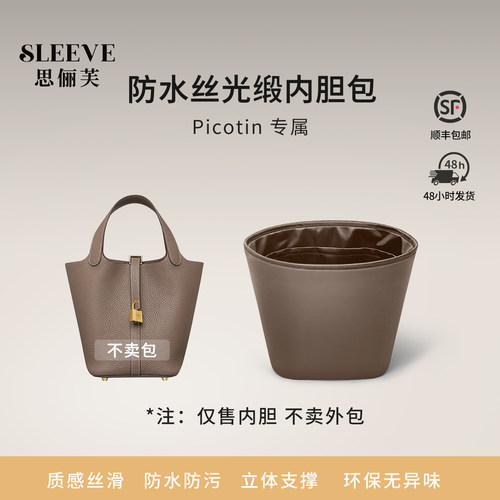 适用于Picotin菜篮子大象灰18/22防水绸缎内胆包收纳轻薄内衬袋