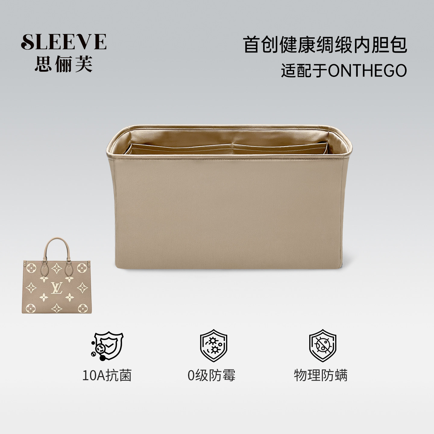 适用于lv onthego绸缎内胆包BB小中大号托特包中包内胆内衬轻薄