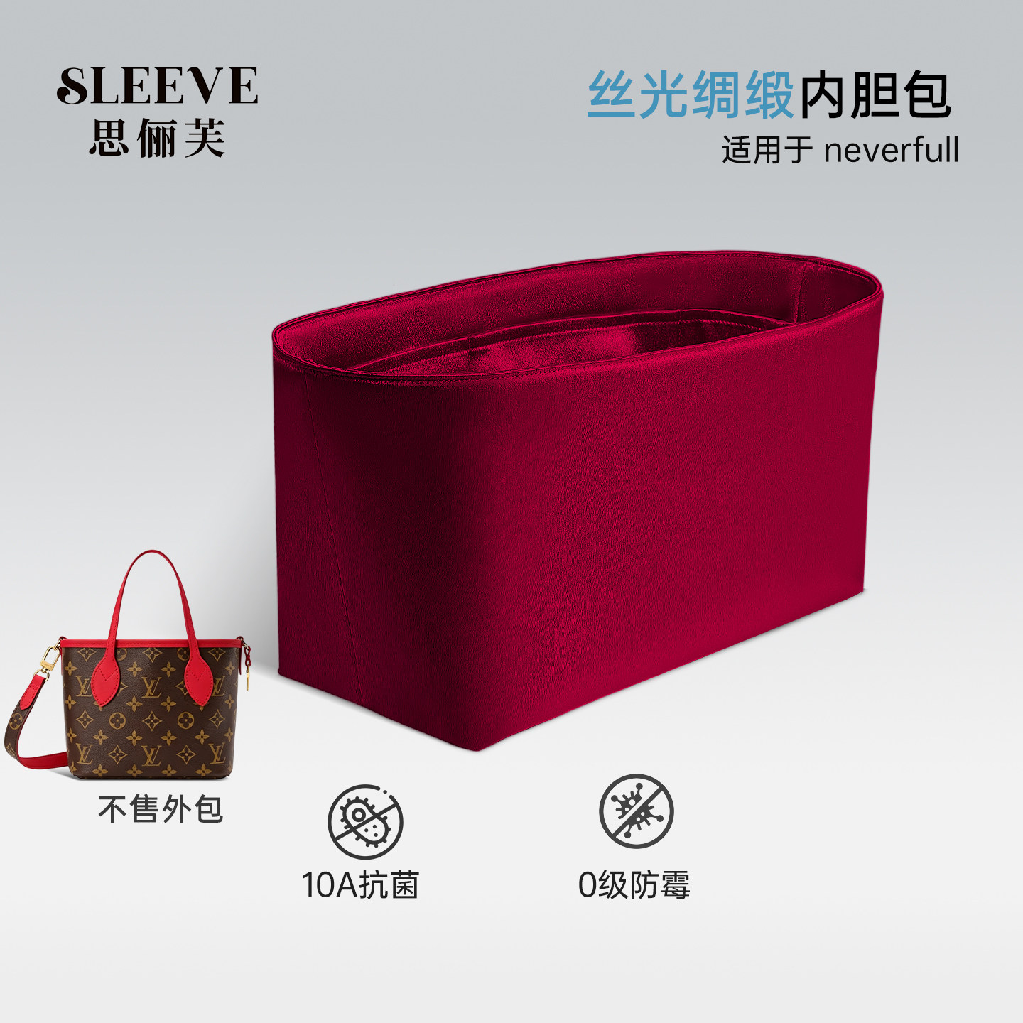适用lv Neverfull小中号丝光绸缎大号内胆包轻薄收纳支撑内衬内袋图片