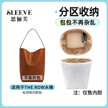 适用the row水桶包内胆包n/s parker tote小中大号杜邦纸内胆轻薄