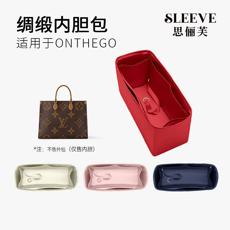 适用于lv onthego绸缎内胆包老花款BB小中大号包中包内胆内衬轻薄