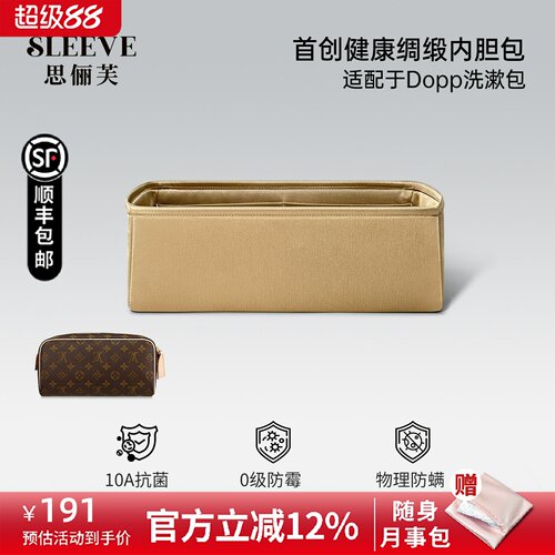 适用于LV dopp双拉链洗漱包手拿包中包绸缎内胆包轻薄超轻收纳