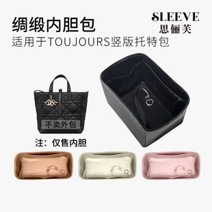 适用Dior迪奥toujours土著竖版绸缎包中包内胆包小/中/大号